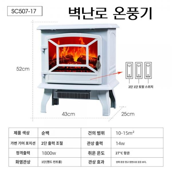 05 17인치 벽난로온풍기 북유럽 인테리어히터 난방기 가정용 거실벽난로 3D화염 불멍 전기난로 에어히터 - 상품 이미지