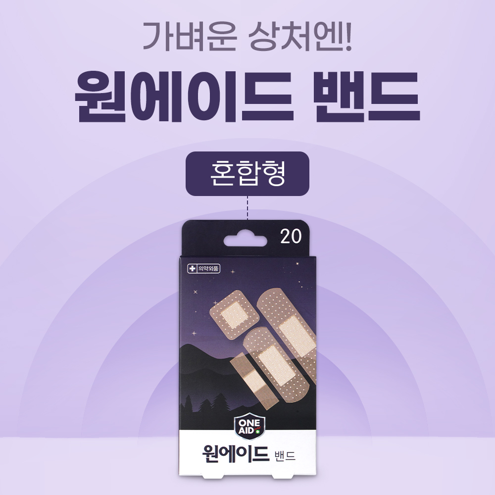 원에이드 밴드 혼합 20매 저자극점착제 코팅패드 상처보호 : 반창고닷컴