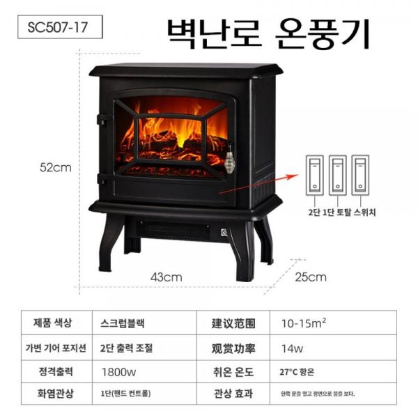 04 17인치 3D화염 불멍 전기난로 에어히터 가정용 벽난로온풍기 북유럽 인테리어히터 난방기 거실벽난로 - 상품 이미지