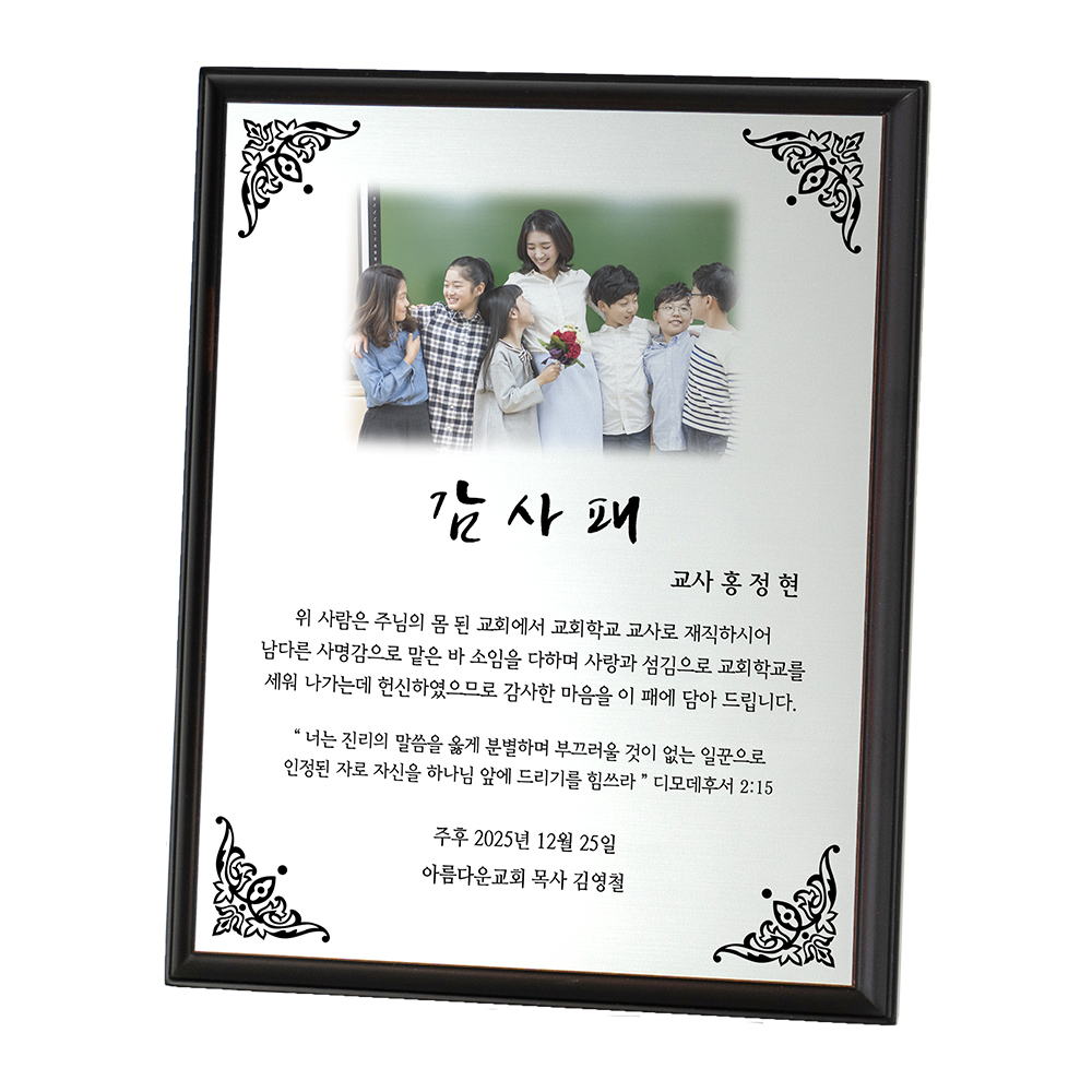 교회 상패 감사패 공로패 은퇴패 모범교사패 교회패 제작 접이식가로 골드 - 상세 이미지 4