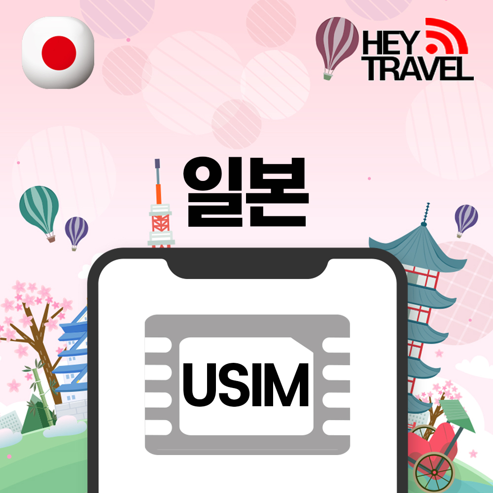일본유심 오사카 도쿄 후쿠오카 삿포로 오키나와 무제한 소프트뱅크 매일1GB 1일 유심칩구매 제품 이미지