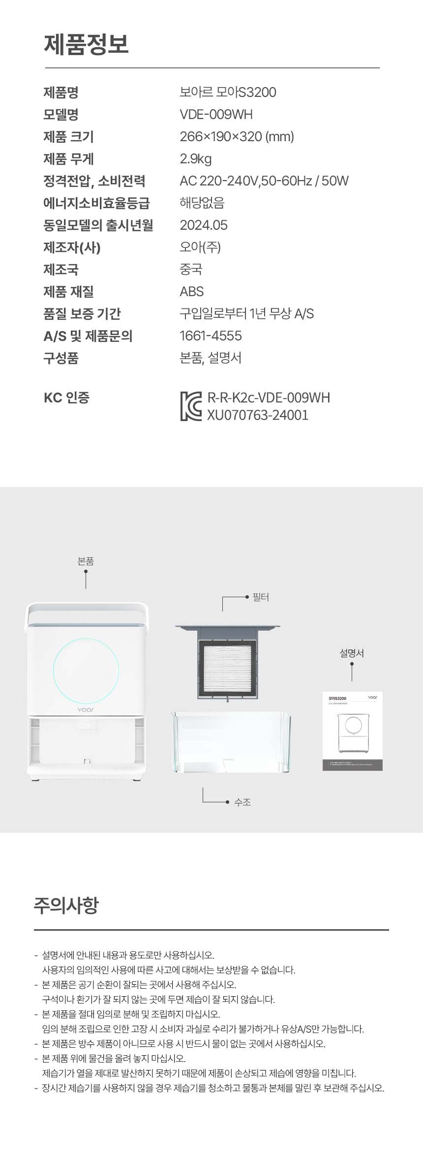 보아르 모아S3200 미니 제습기 펠티어 공기청정 화장실 원룸 옷방 소형 드레스룸 저소음 상세 이미지 34