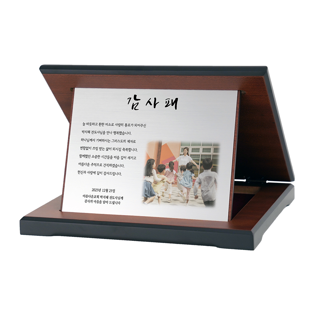교회 상패 감사패 공로패 은퇴패 모범교사패 교회패 제작 접이식가로 골드 - 상세 이미지 2