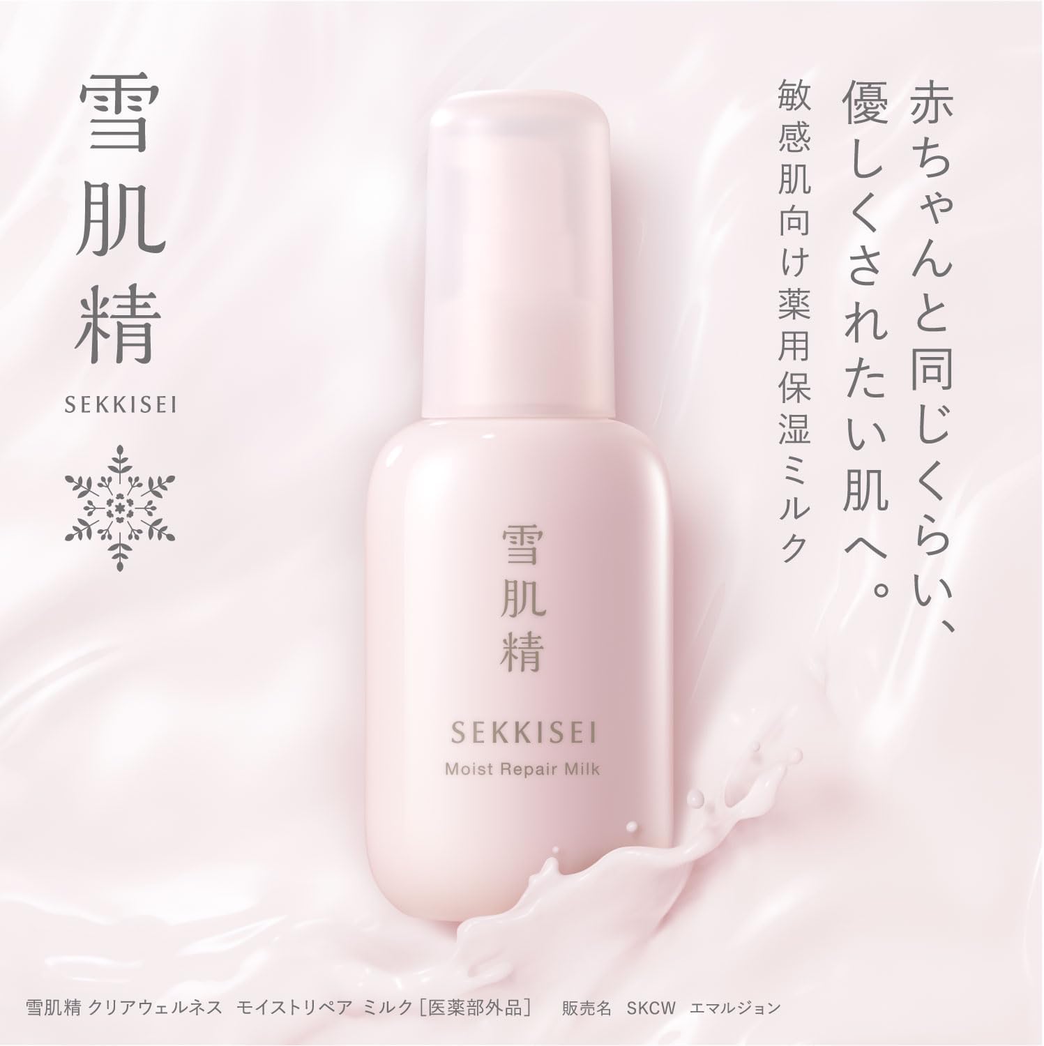 설화정 클리어 웰니스 모이스 트리페어 밀크 00ml 무향 로션 유액
