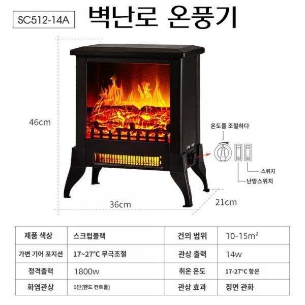 02 14인치 벽난로온풍기 북유럽 인테리어히터 난방기 거실벽난로 3D화염 불멍 전기난로 에어히터 가정용 - 상품 이미지