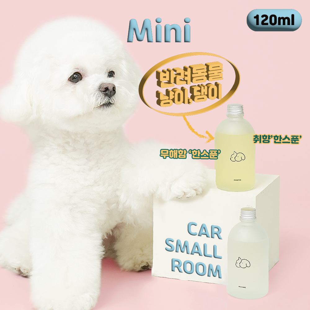 반다르크 [Car & small room 120ml]집사를 고려하고 반려동물을 배려한 디퓨저/강아지 고양이 차량용 디퓨저 이미지