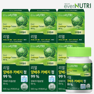 에버뉴트리 리얼 양배추 카베지 정 국내산 양배추 분말 90정, 6개 맛있게 먹은 솔직 후기 - 상품 이미지 1