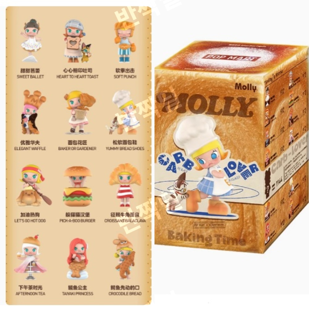 팝마트 POPMART 몰리 빵순이 시리즈 12종 세트 MOLLY 개봉확인