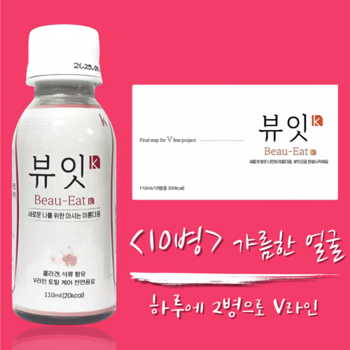 뷰잇K 110ml 10개 / 성형후 부종 붓기 V 페이스 라인 : UTUINANNA