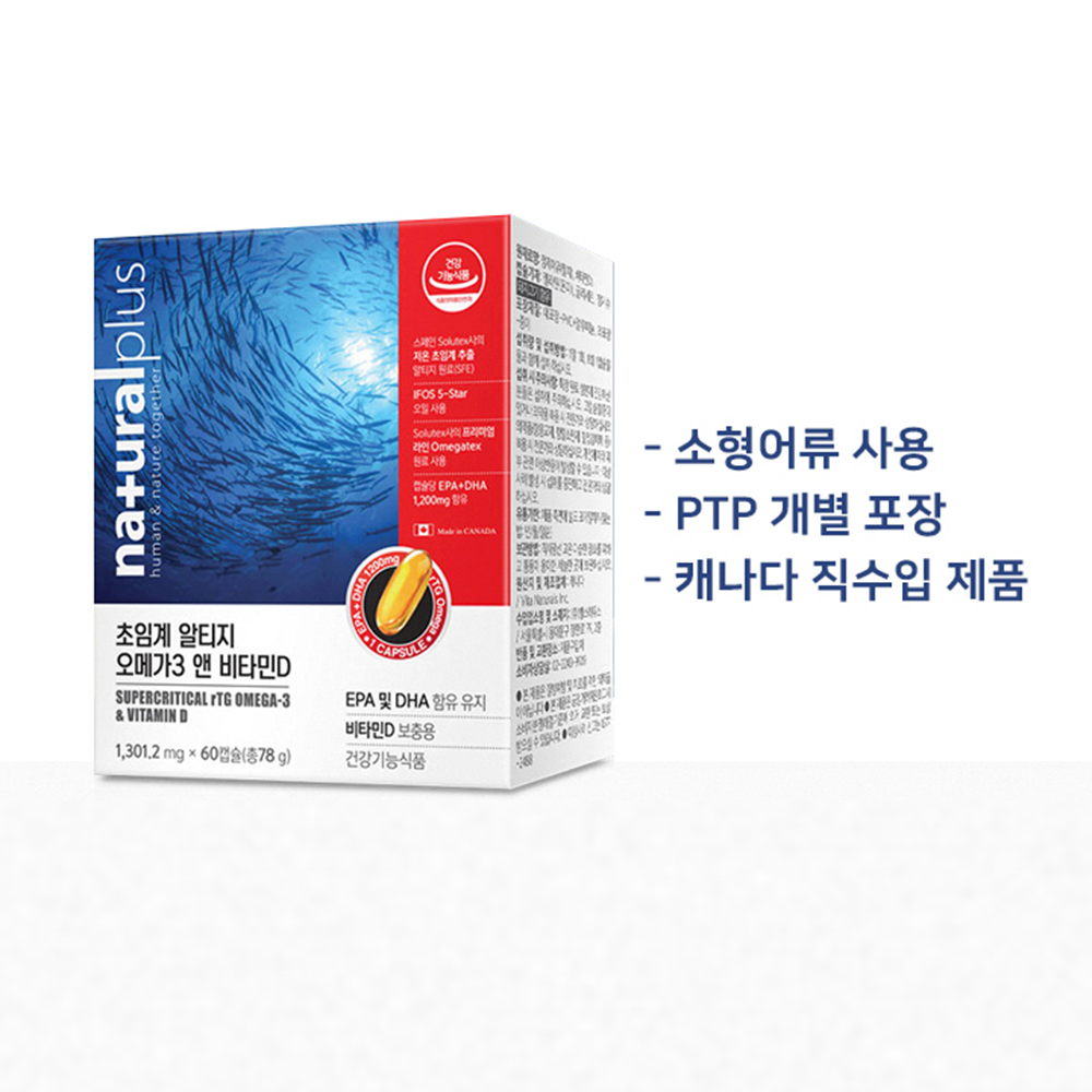 초임계 알티지오메가3 EPA DHA 1200 캐나다 rtg오메가 5STAR - 상세 이미지 2