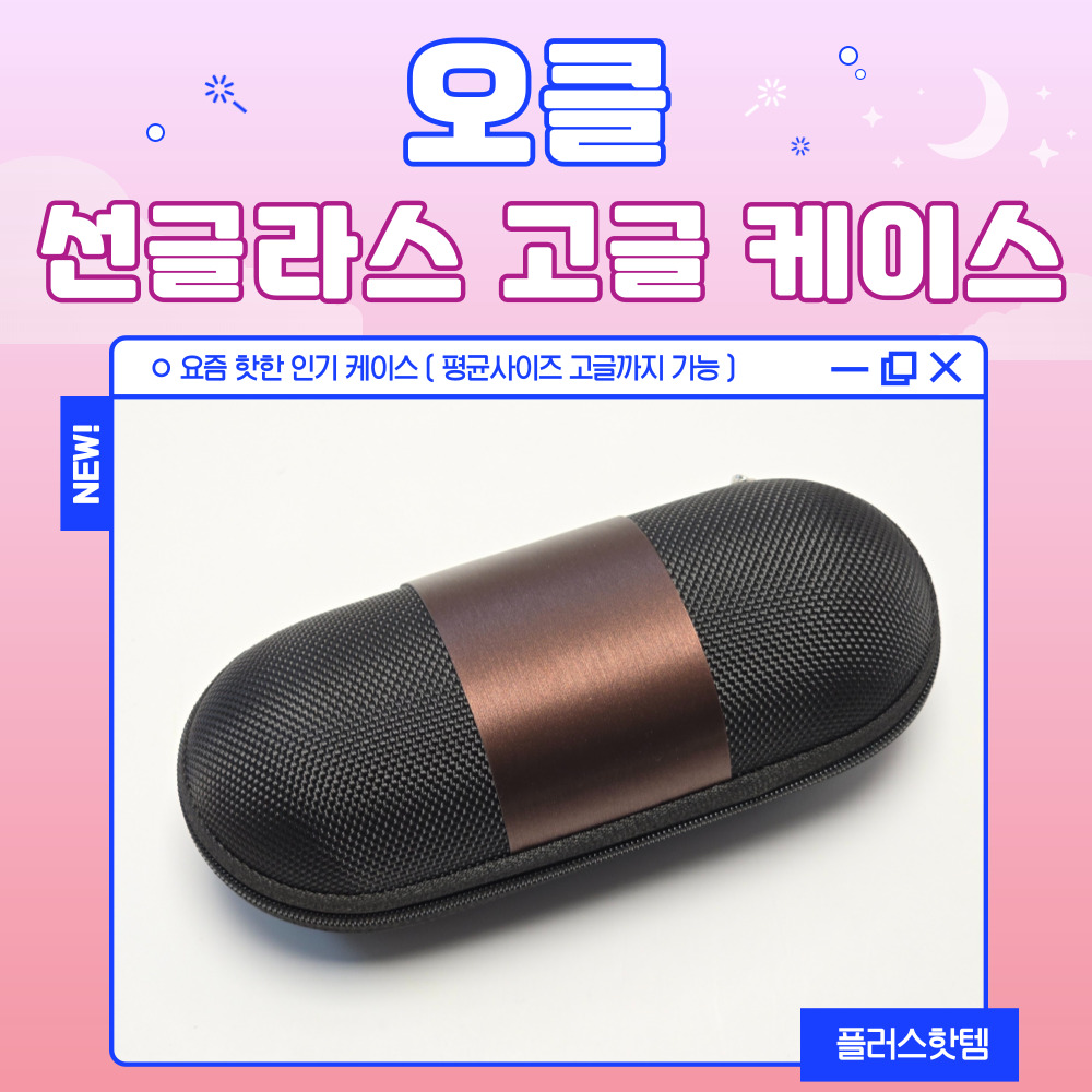 호환 오클리 스포츠 고글 케이스 안경 선글라스 케이스 집 통 파우치 보관 하드케이스 - 상세 이미지 2