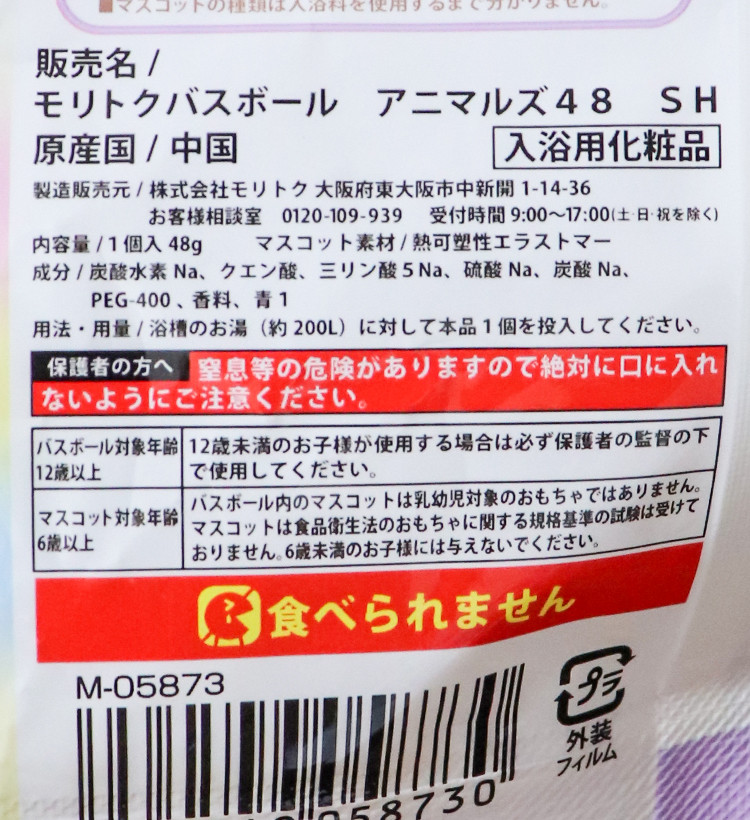 팬시 애니멀즈 캐릭터 마스코트 바스볼 입욕제 1개입 비누향 48g - 욕실/입욕용품 - 하카타몰