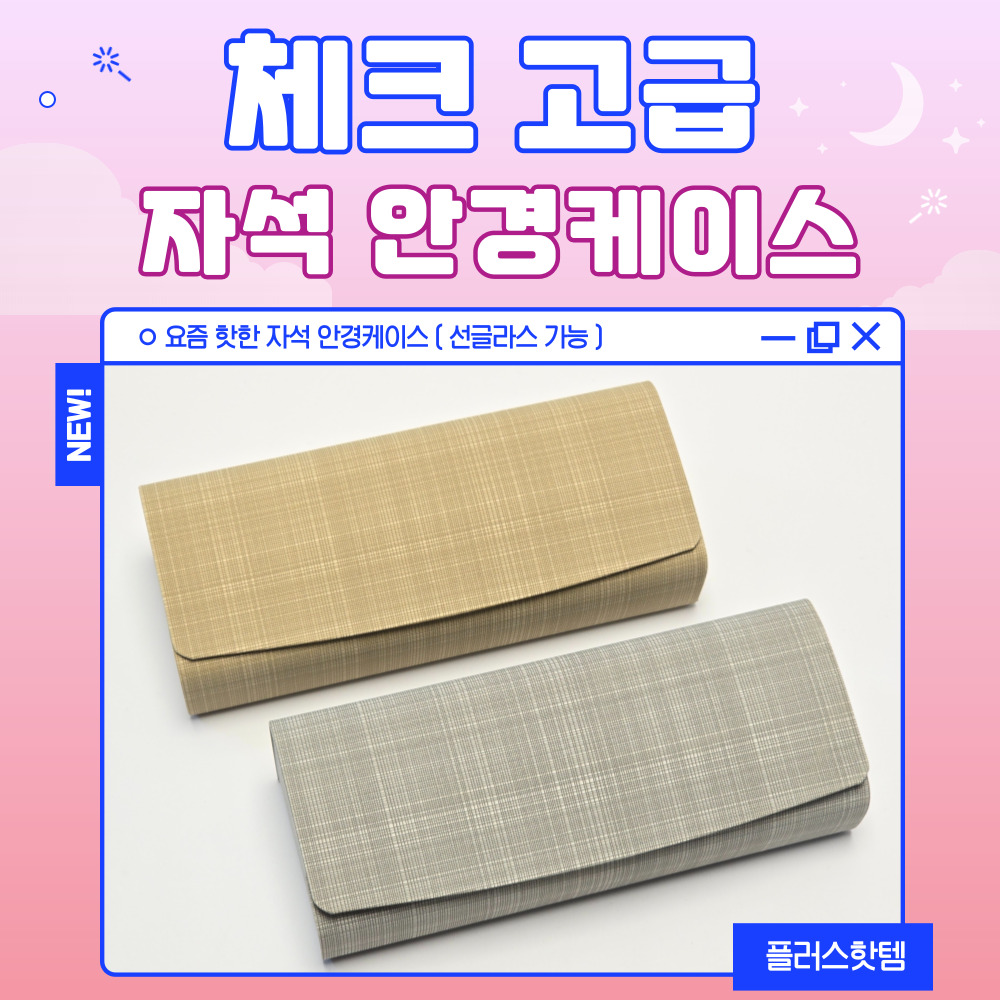 휴대용 체크 고급 자석 안경 선글라스 케이스 집 통 파우치 보관 단단한 보호 하드케이스 - 상세 이미지 2