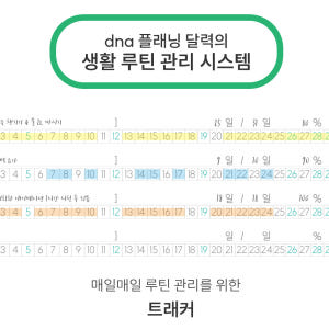 dna 2026년 탁상 스케줄러 만년 위클리 먼슬리 주간 월간 업무 스터... 실사용 후기 | 효과 있을까? - 상품 이미지 3