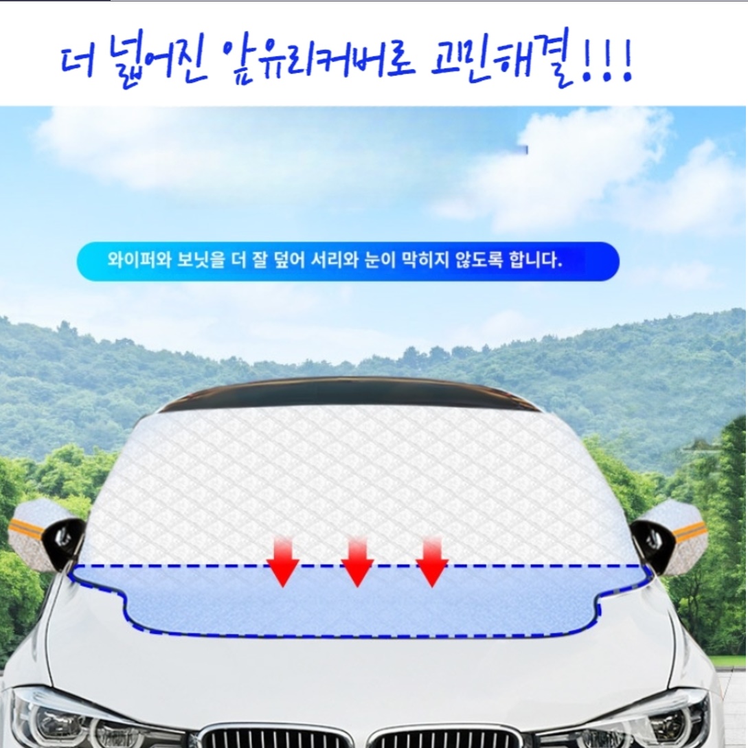 차 앞 유리 가리개 차량용 자동차 햇빛 차량 눈 가림막 - 상세 이미지 3
