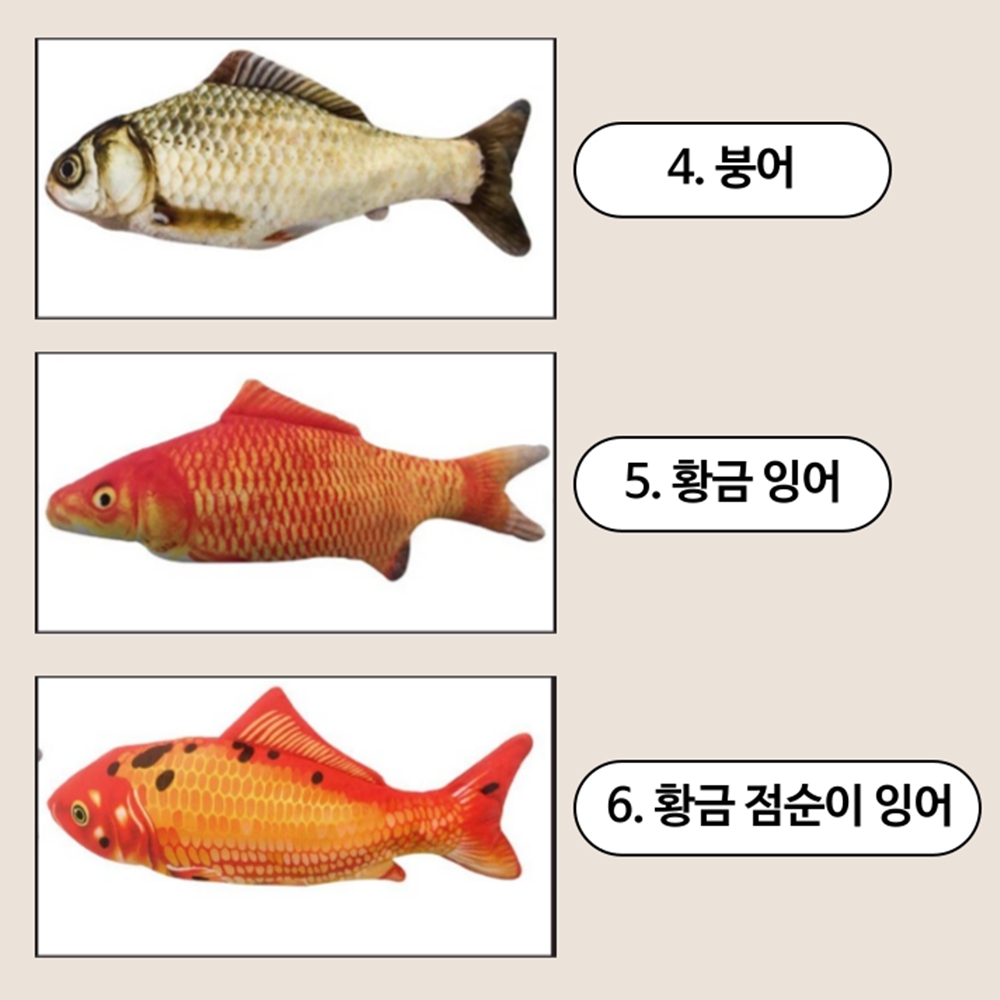 움직이는물고기 생선인형 장난감터그놀이기구 캣닢볼쿠션 혼자사냥 이미지 6