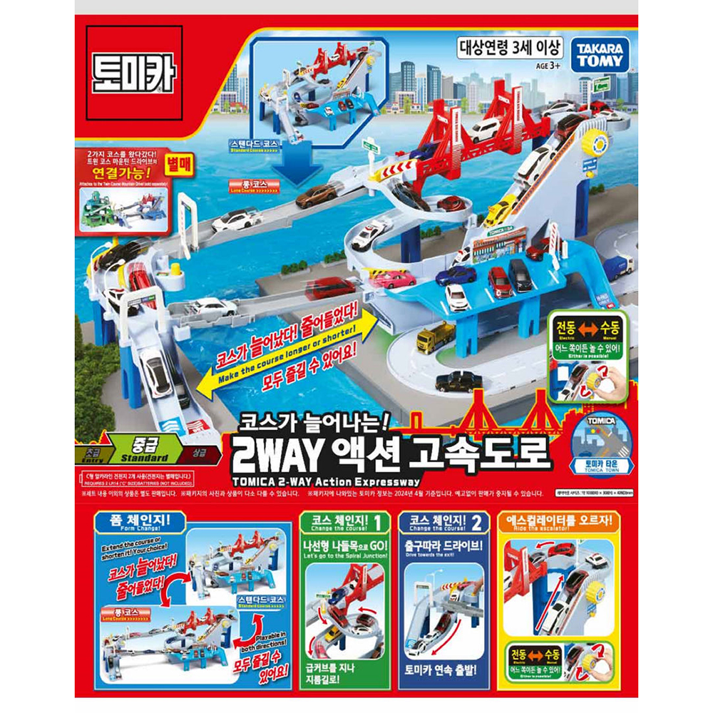 타카라토미 토미카 월드 2way 액션 고속도로 트윈코스 마운틴 드라이브 주차타워 세트 - 상세 이미지 3