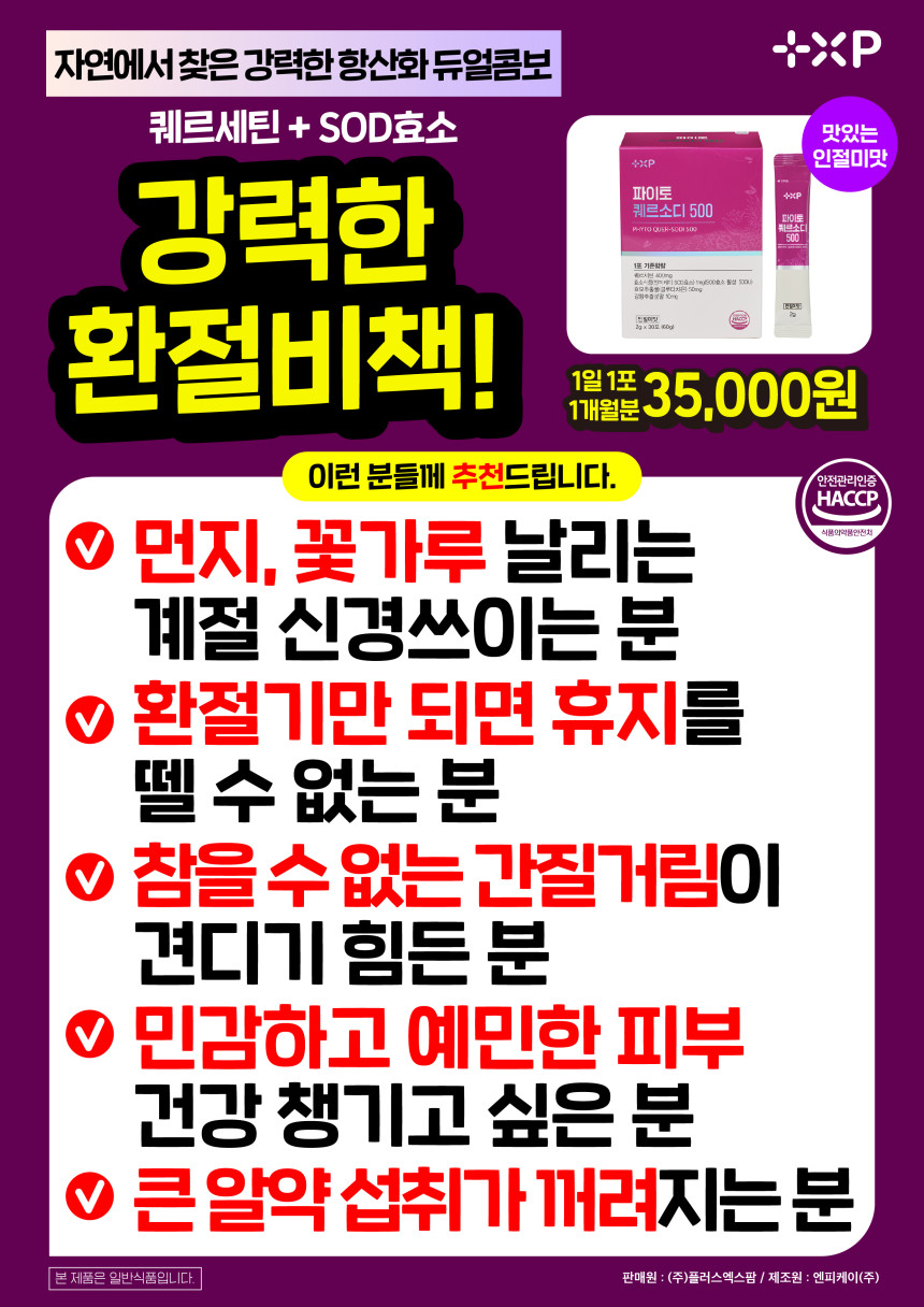 3통/파이토 퀘르소디 500 파이토 케미컬 식물영양소 퀘르세틴 퀘르세친 케르세틴/30포 [원산지:상세설명에 표시]