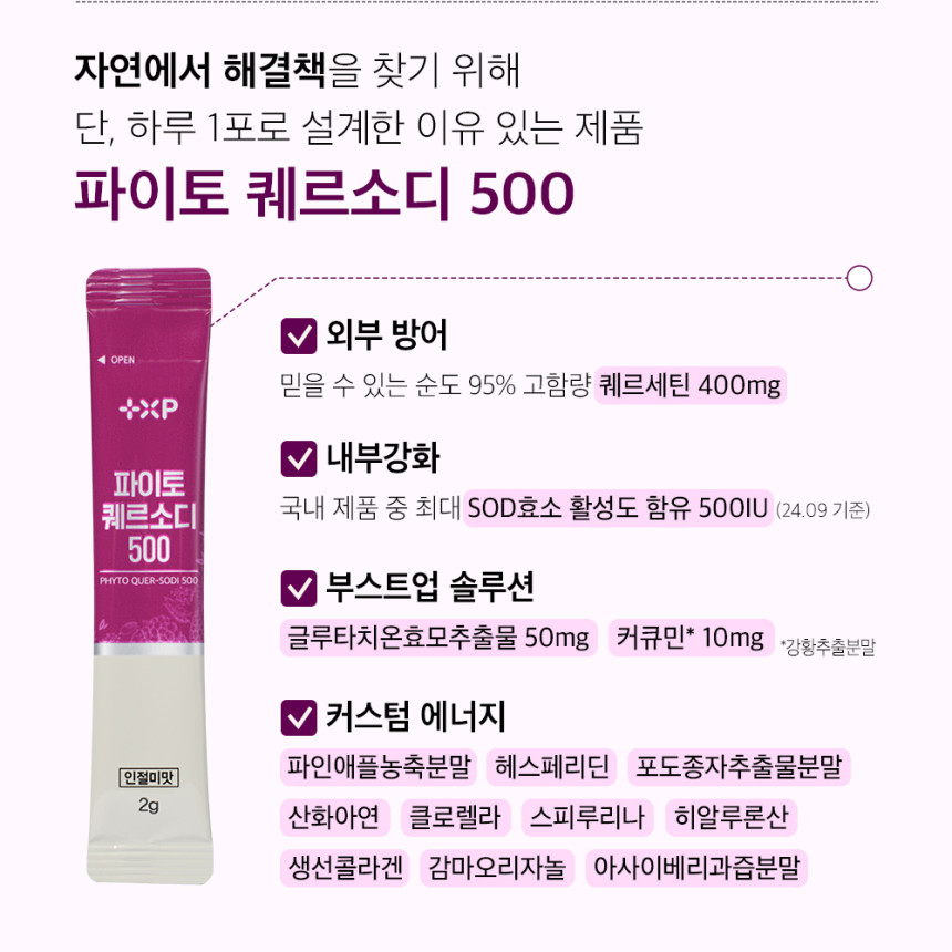 3통/파이토 퀘르소디 500 파이토 케미컬 식물영양소 퀘르세틴 퀘르세친 케르세틴/30포 [원산지:상세설명에 표시]
