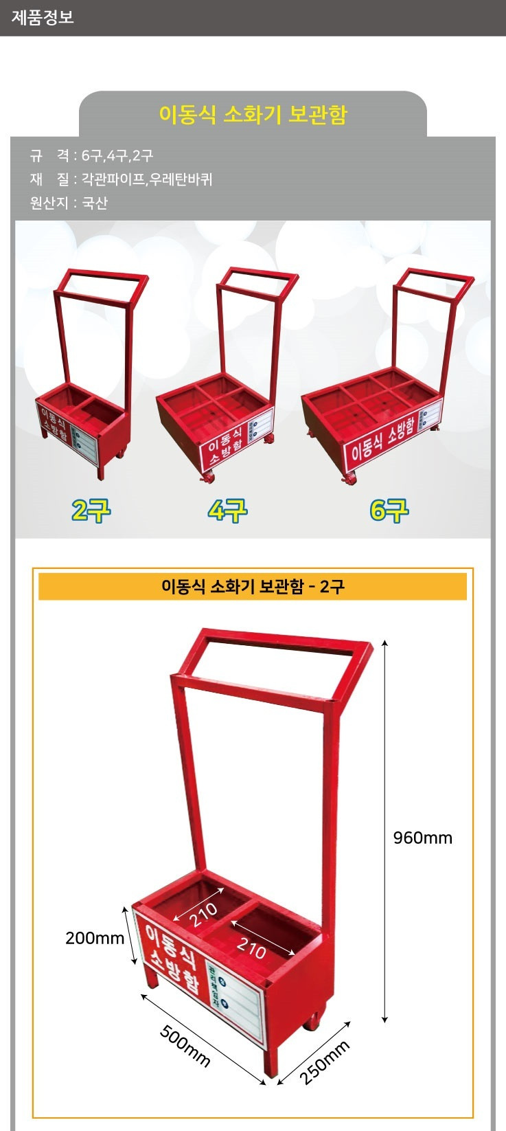 소화기카트 바퀴 이동식소화기 거치대 받침대 - 상세 이미지 2