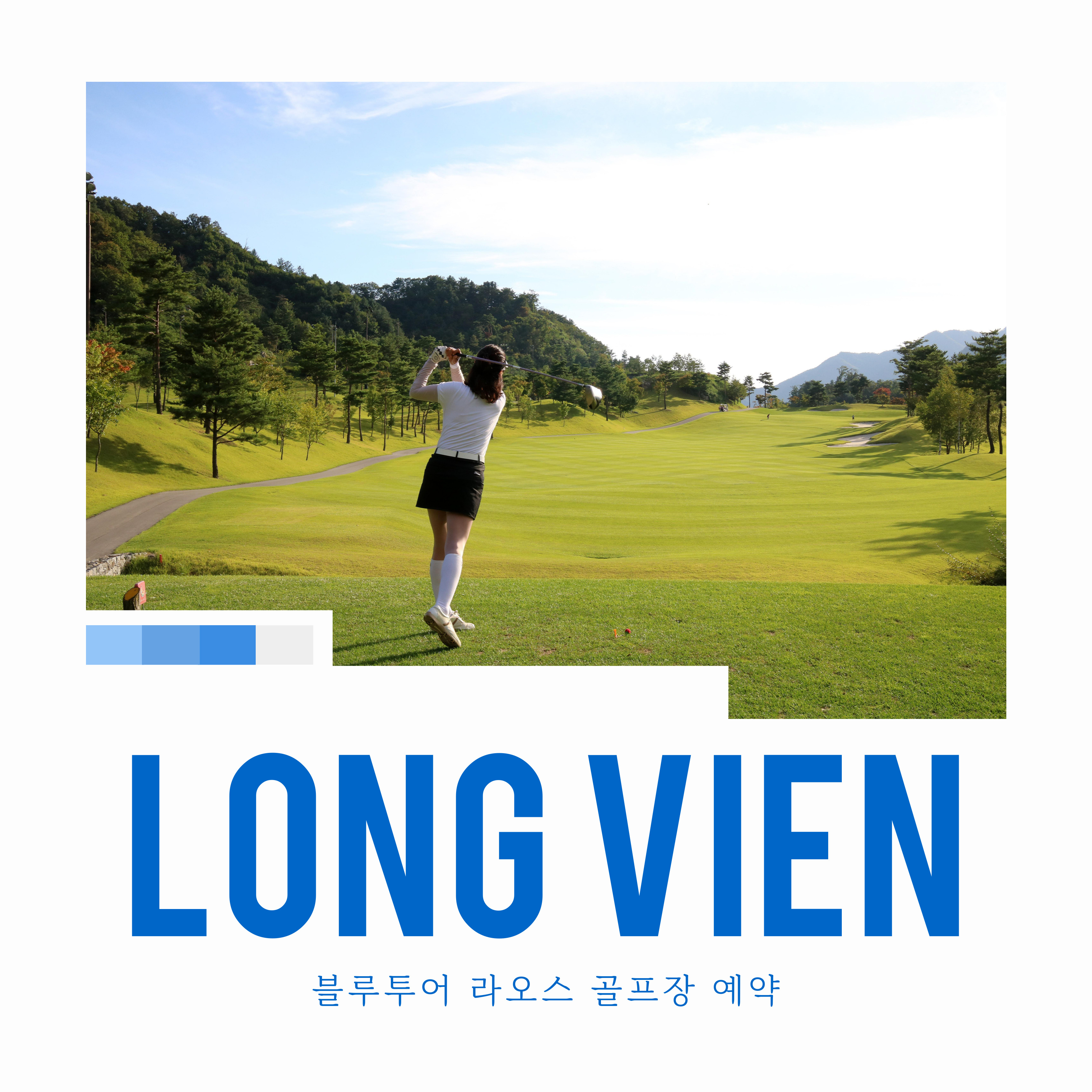 비엔티엔 롱비엥CC 골프장 예약 - 메인 이미지