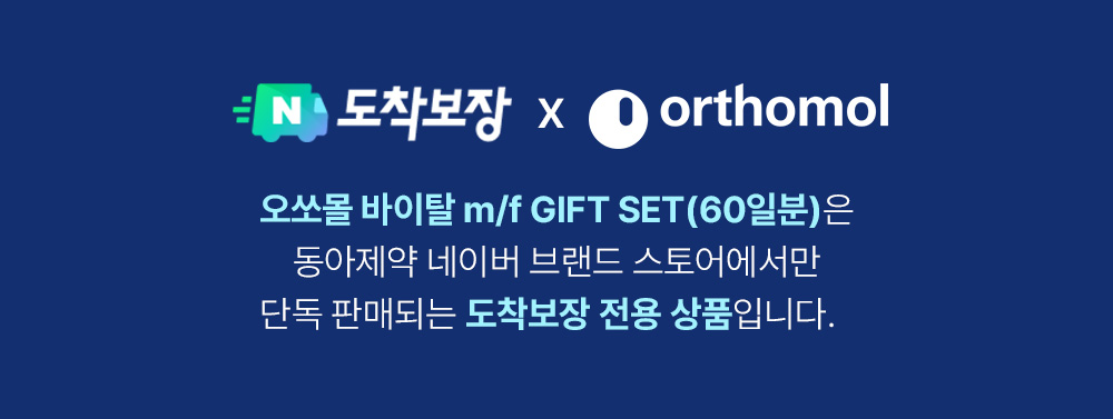 슈퍼적립 네이버 단독 이뮨 7일분 증정 + 오쏘몰 바이탈 커플세트 이뮨샷 판매처 상세 정보 이미지 2