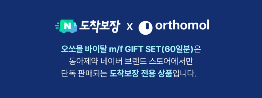 슈퍼적립 네이버 단독 이뮨 7일분 증정 + 오쏘몰 바이탈 커플세트 이뮨샷 판매처 상세 정보 이미지 2