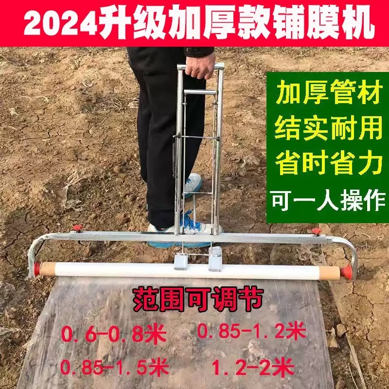 비닐멀칭기 농업용 텃밭 농사 멀칭 비닐피복기 조절폭 0.6-0.8m - 상세 이미지 4