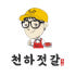 천하젓갈 로고