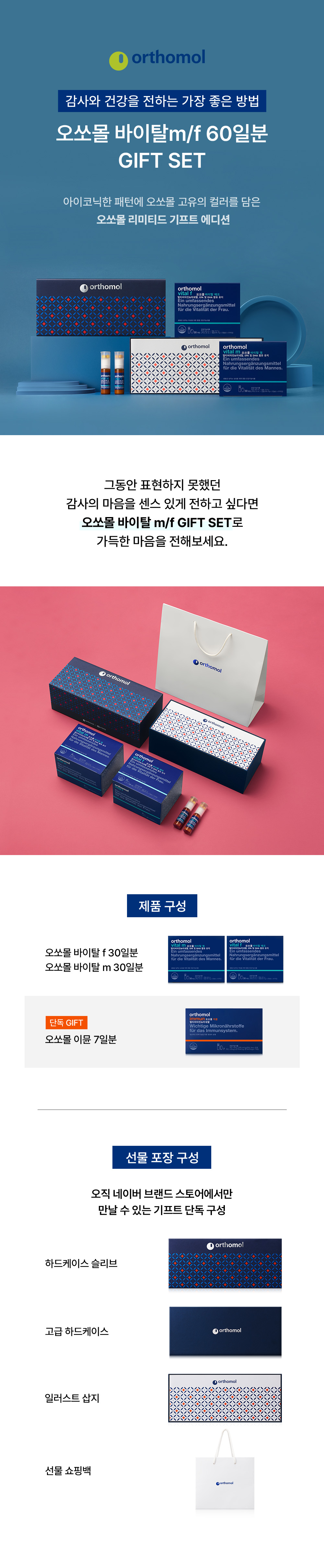 슈퍼적립 네이버 단독 이뮨 7일분 증정 + 오쏘몰 바이탈 커플세트 이뮨샷 판매처 상세 정보 이미지 3