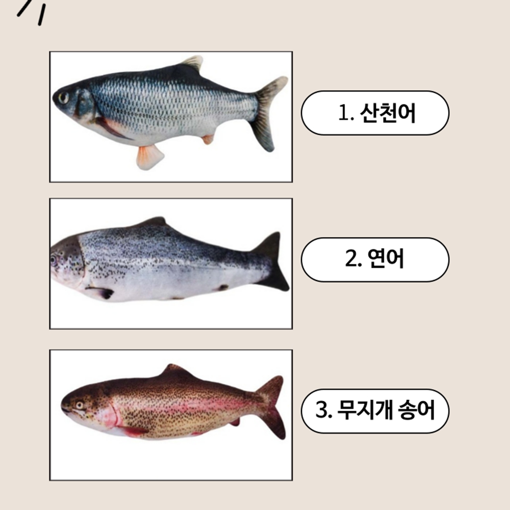 움직이는물고기 생선인형 장난감터그놀이기구 캣닢볼쿠션 혼자사냥 - 상세 이미지 5