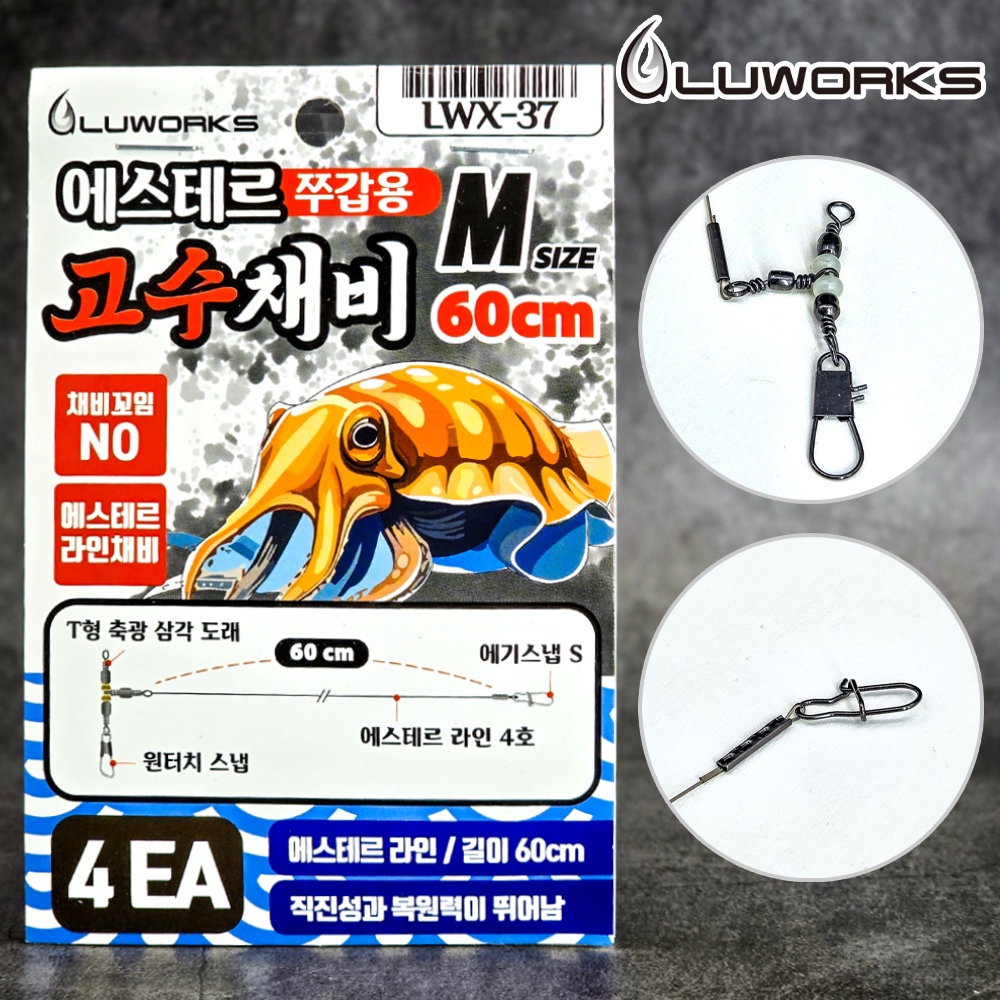 루웍스 LWX-37 에스테르 쭈갑용 고수채비 쭈꾸미 갑오징어 귀신채비 - 상품 이미지