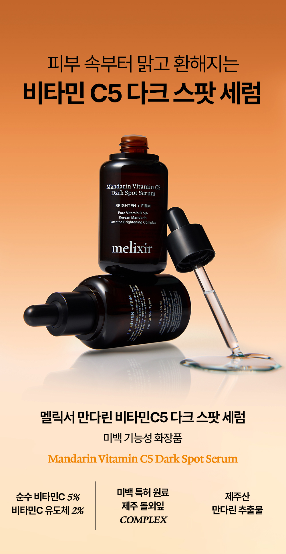 melixir vitamin c5 dark spot serum korean duo