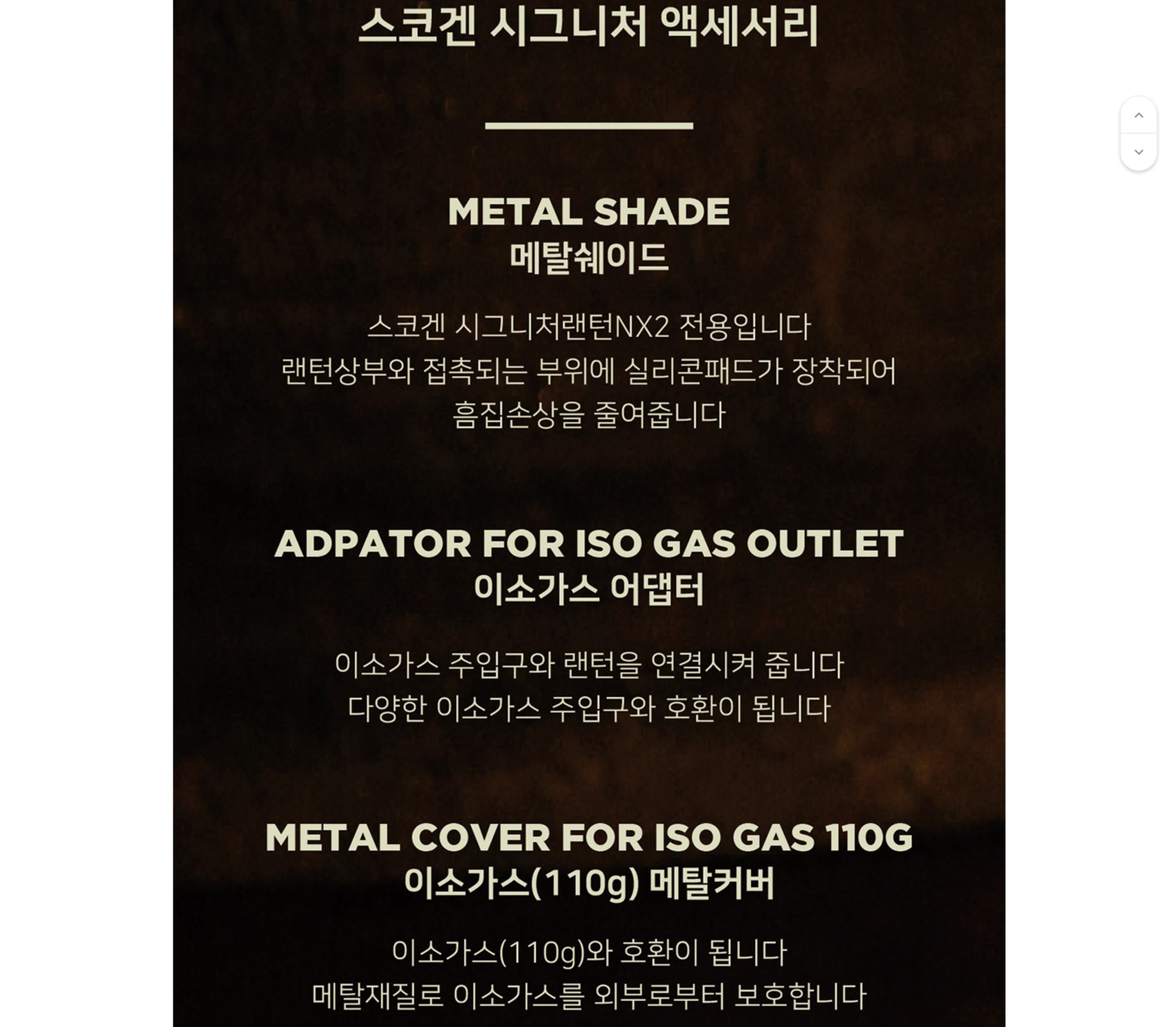 스코겐 메탈 커버 케이스 이소가스 워머 NX2 랜턴 어댑터 호환