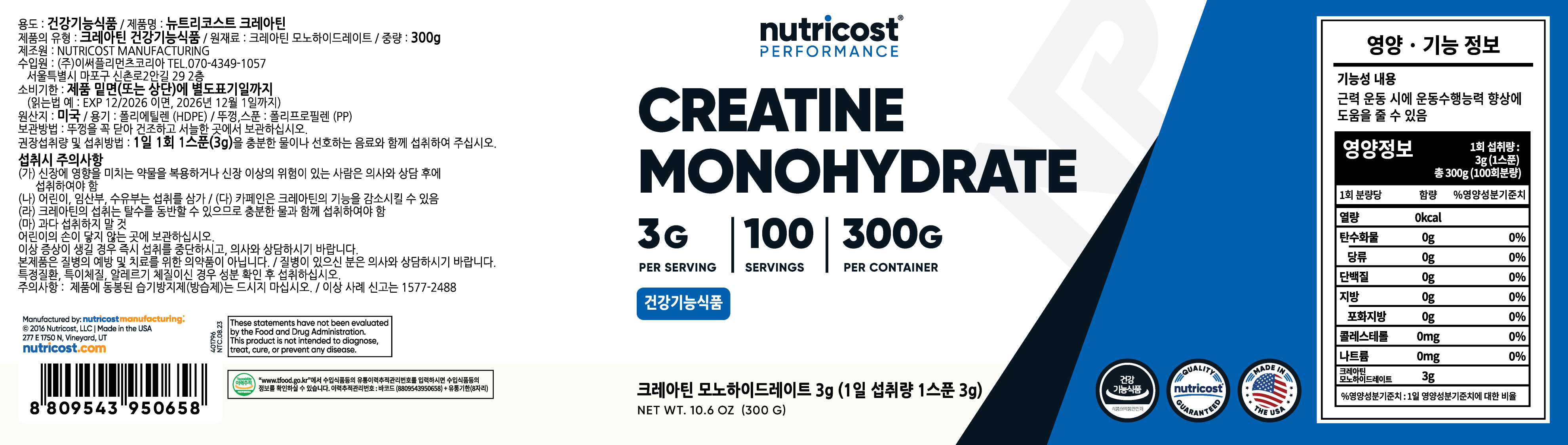 뉴트리코스트 100% 순수 크레아틴 모노하이드레이트 크리아틴 파우더 300g, 1개 상품 이미지