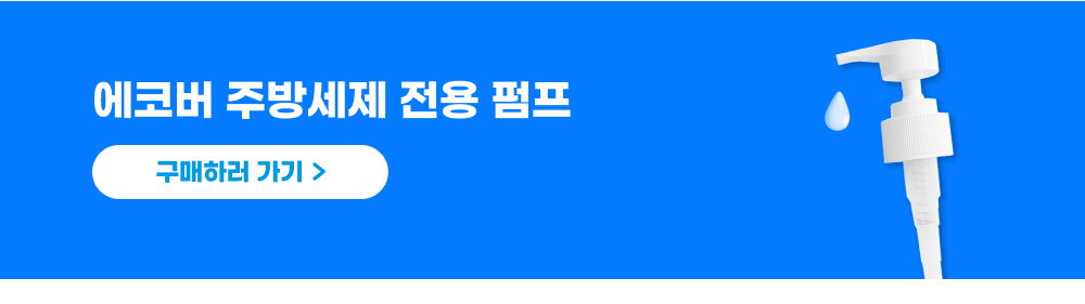에코버 제로 저자극 주방세제 무향 450ml, 3개