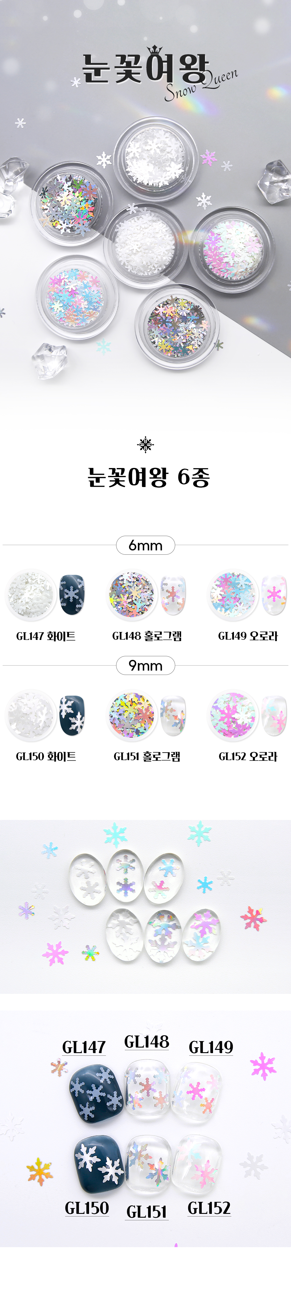 JelloJello Snowflake Queen Nail Glitter Detail Image 1