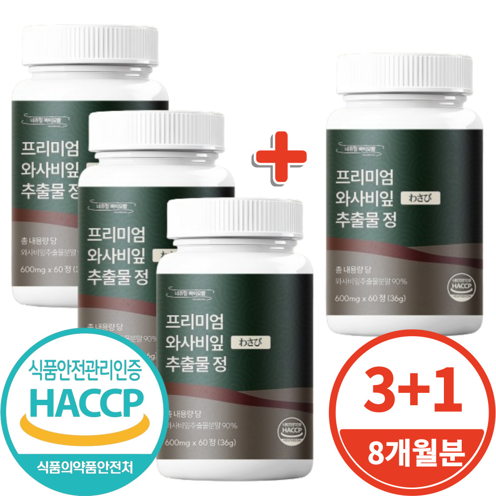 와사비잎추출물 건강보조제 이소비텍신 와사비 건강효과 건강보조제 추천