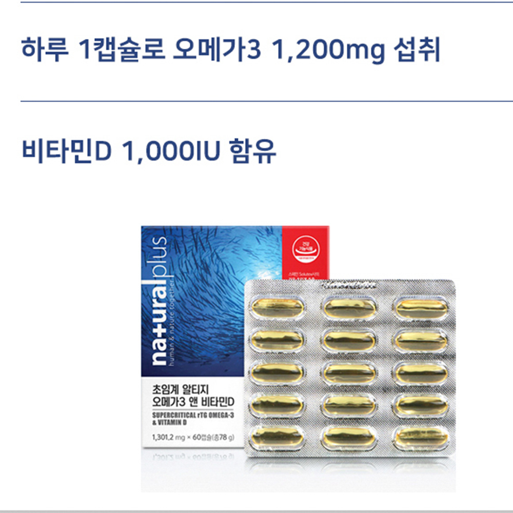 초임계 알티지오메가3 EPA DHA 1200 캐나다 rtg오메가 5STAR - 상세 이미지 3