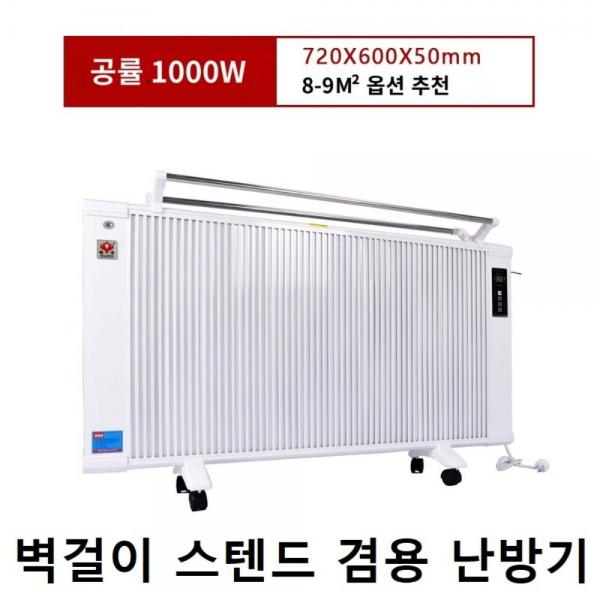 1000w 탄소섬유난방기 벽걸이 스텐드 겸용 스마트리모컨 간편설치 에너지절약 절전벽난방 가정용 사무실 - 상품 이미지