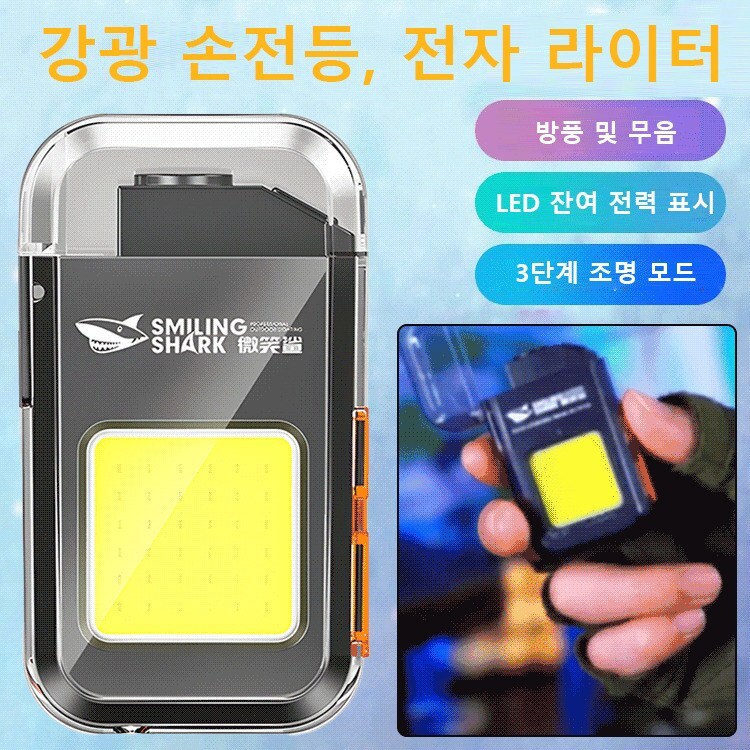 휴대용 다용도 손전등 미니 조명 투광 휴대용 작업등 야외 점화 스마일 상어 : 클로엑스