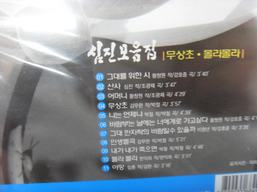 세호마트 불교 관련 CD 포함 4장 보관중미사용 : 세호다팜