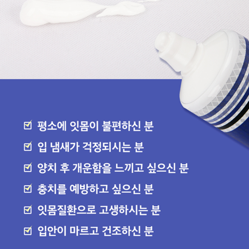 부광약품 잇큐 치약 125g 4개입 3박스 치아 잇몸 구강 건강 관리 충치 입냄새 제거 - 상세 이미지 5