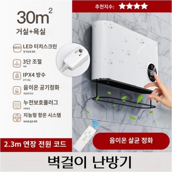 30㎡ 벽걸이 온풍기 LED 터치스크린 욕실난방기 음이온 공기정화 방수 고속 난방 지능형 항온 시스템 - 상품 이미지