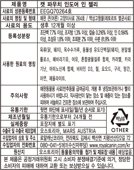 로얄캐닌 캣 인도어 젤리, 85g, 12개 - 상세 이미지 2