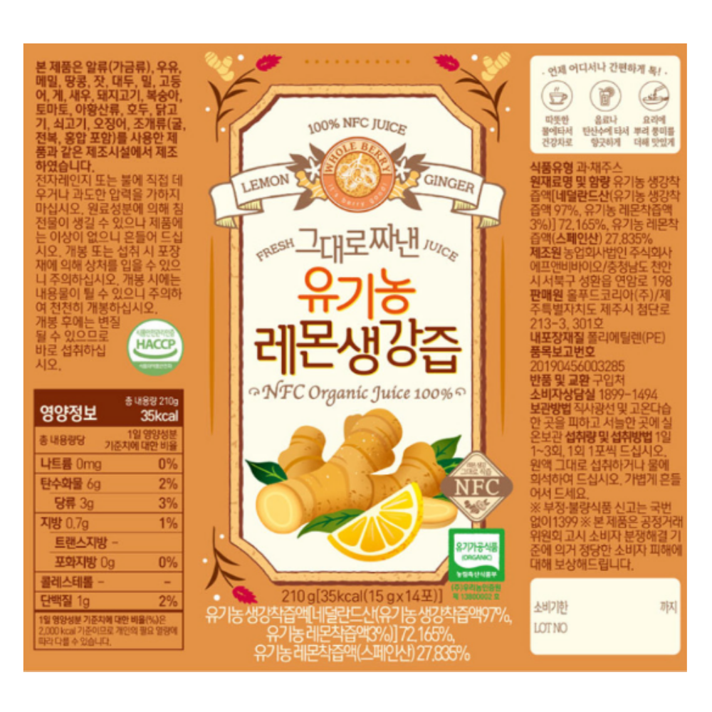 홀베리 그대로 짜낸 유기농 레몬생강즙 14포 x 6박스 84포 생강착즙 - 상세 이미지 2