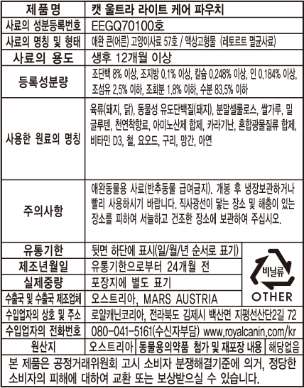 로얄캐닌 캣 라이트 웨이트케어 그레이비, 85g, 12개 - 상세 이미지 2