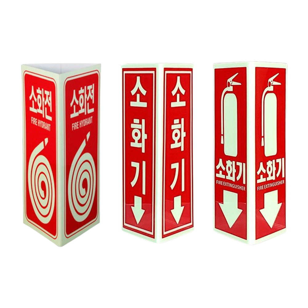 소화기 안내판 표시 소화기함 축광 커버 가정용 업소용 위치 소방 용품 삼각 기둥 - 상품 이미지