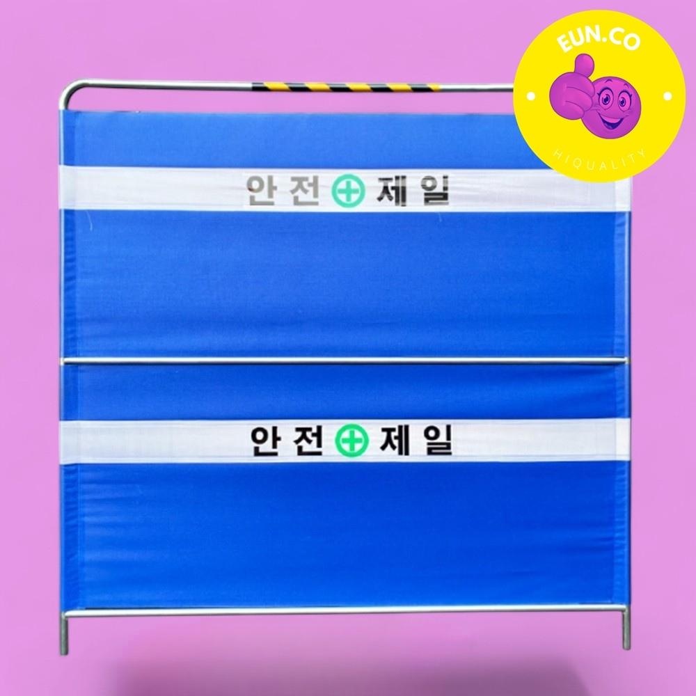 공사가림막 현장 안전제일 펜스 수직망 - 상품 이미지