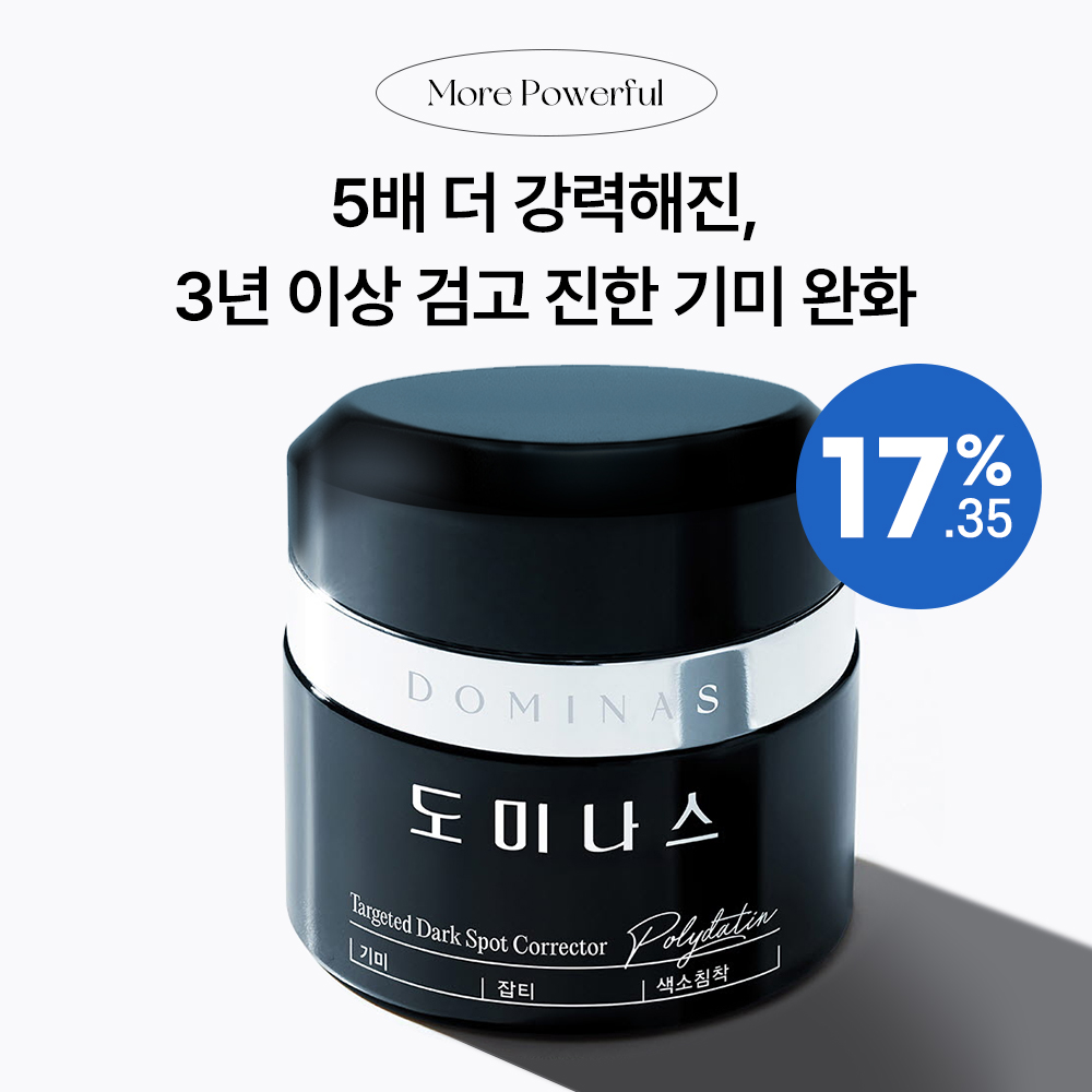 태극제약 도미나스 크림 시즌5 쟈스민 50g 1개(NEW 최신상 트라넥삼산) 기미